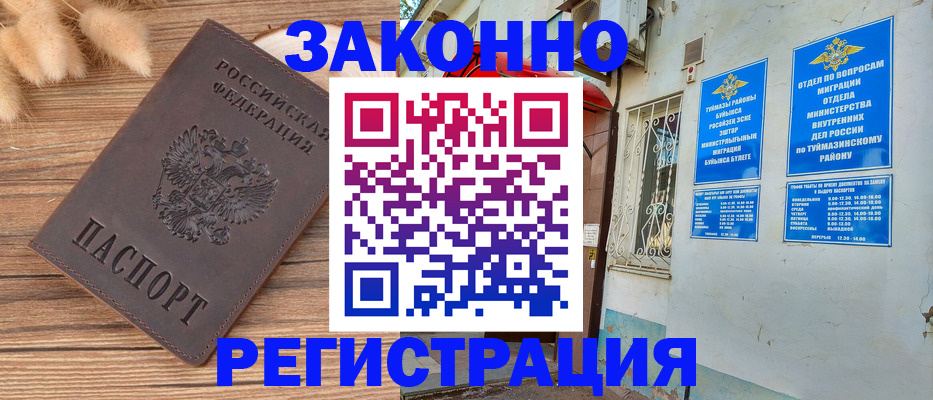 временная регистрация надежно в Елабуге